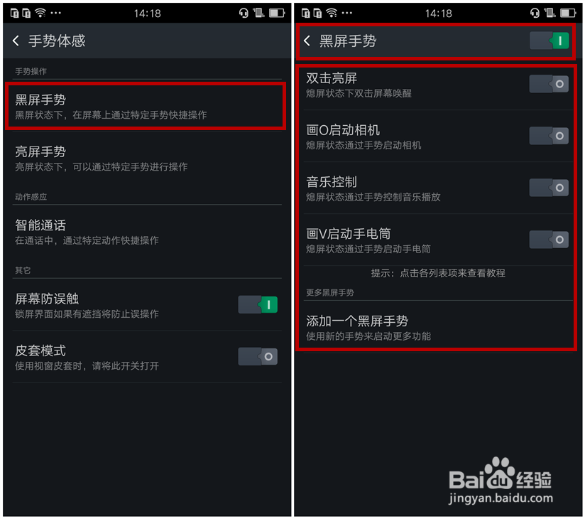 OPPO手机怎么添加黑屏手势