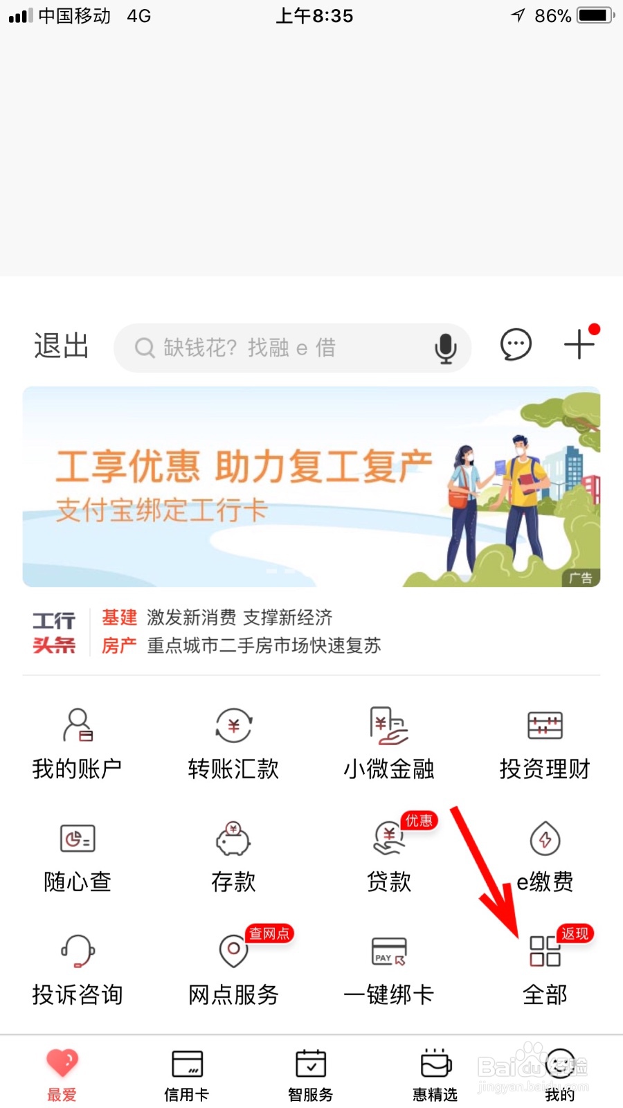 我们怎么网上缴纳供暖费