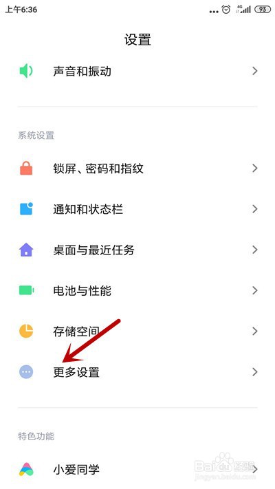 小米手机充电时怎么设置红灯一闪一闪