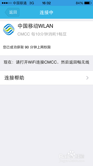 IOS系统使用畅无线技巧