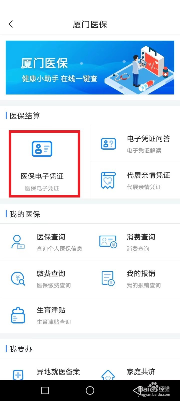厦门医保电子凭证怎么申请