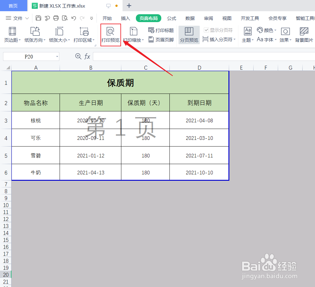 打印预览是空白怎么办