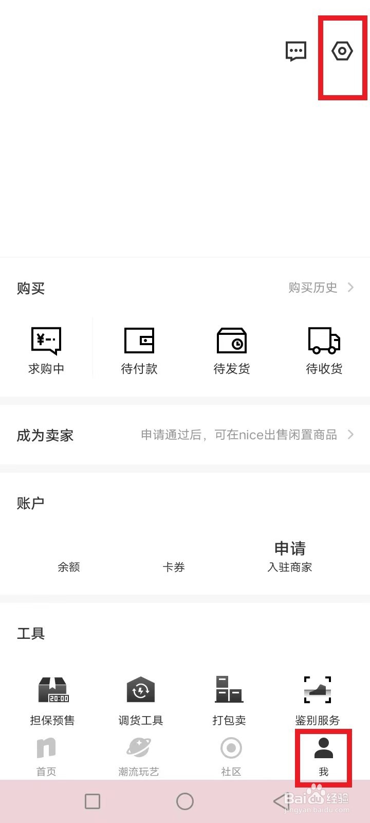 nice怎么注销账号