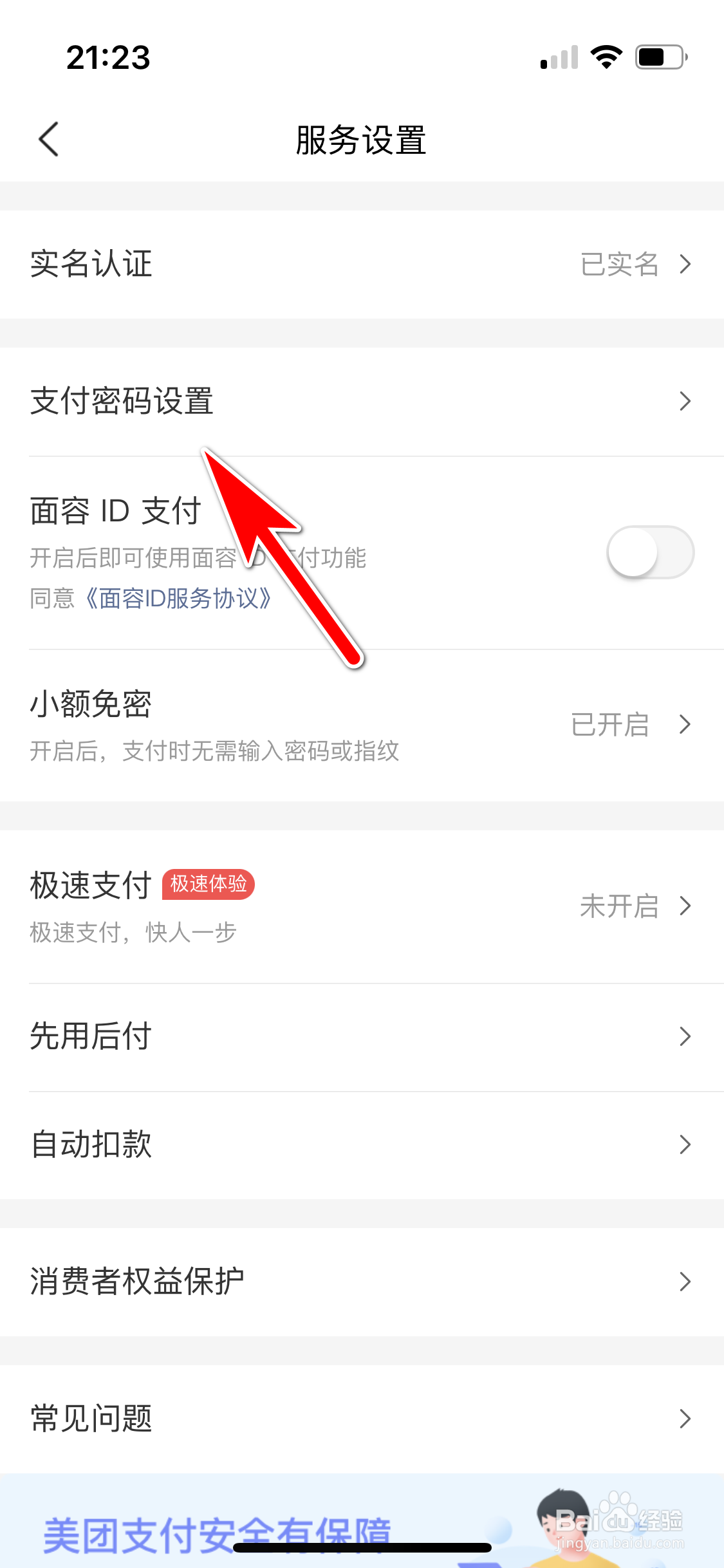 美团怎么找回支付密码