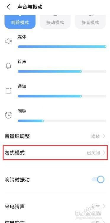 vivox60勿扰模式怎么设置