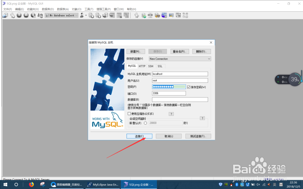 mysql如何在Sqlyog中导入数据库脚本