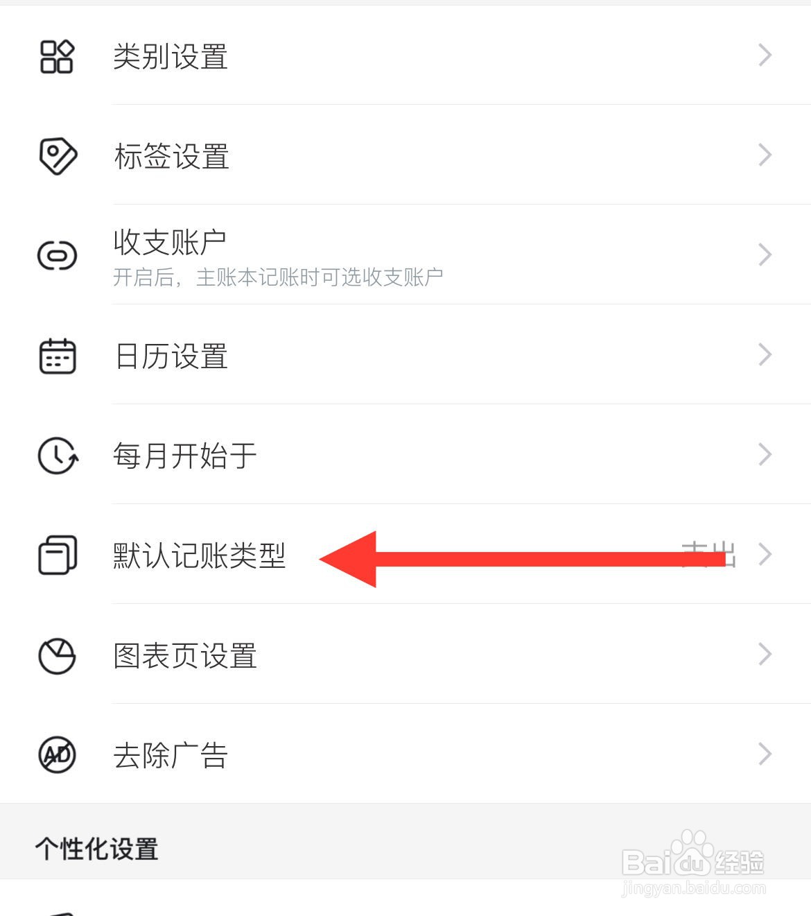 鲨鱼记账如何默认记账类型