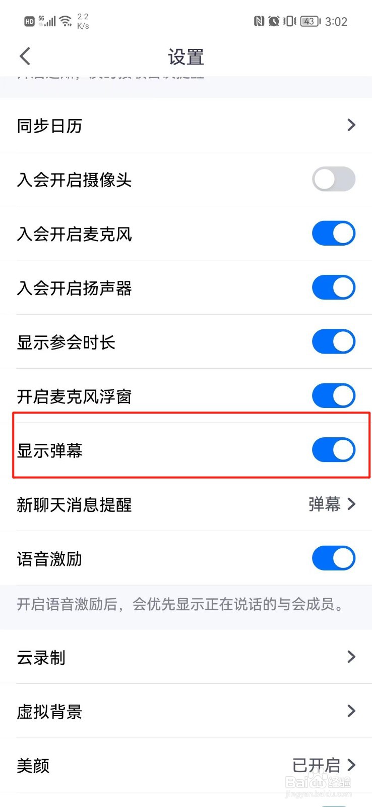 腾讯会议怎么关闭弹幕