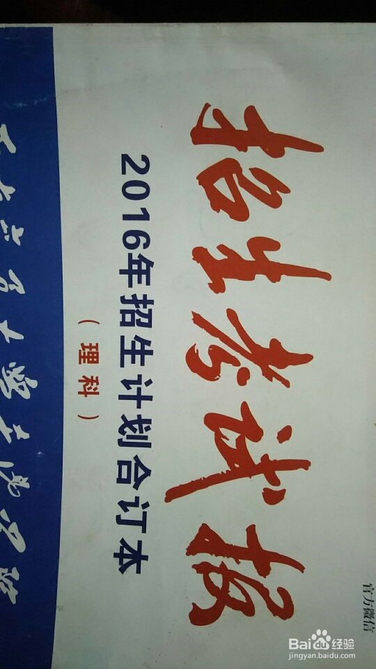 怎么使用好高考指南填报志愿