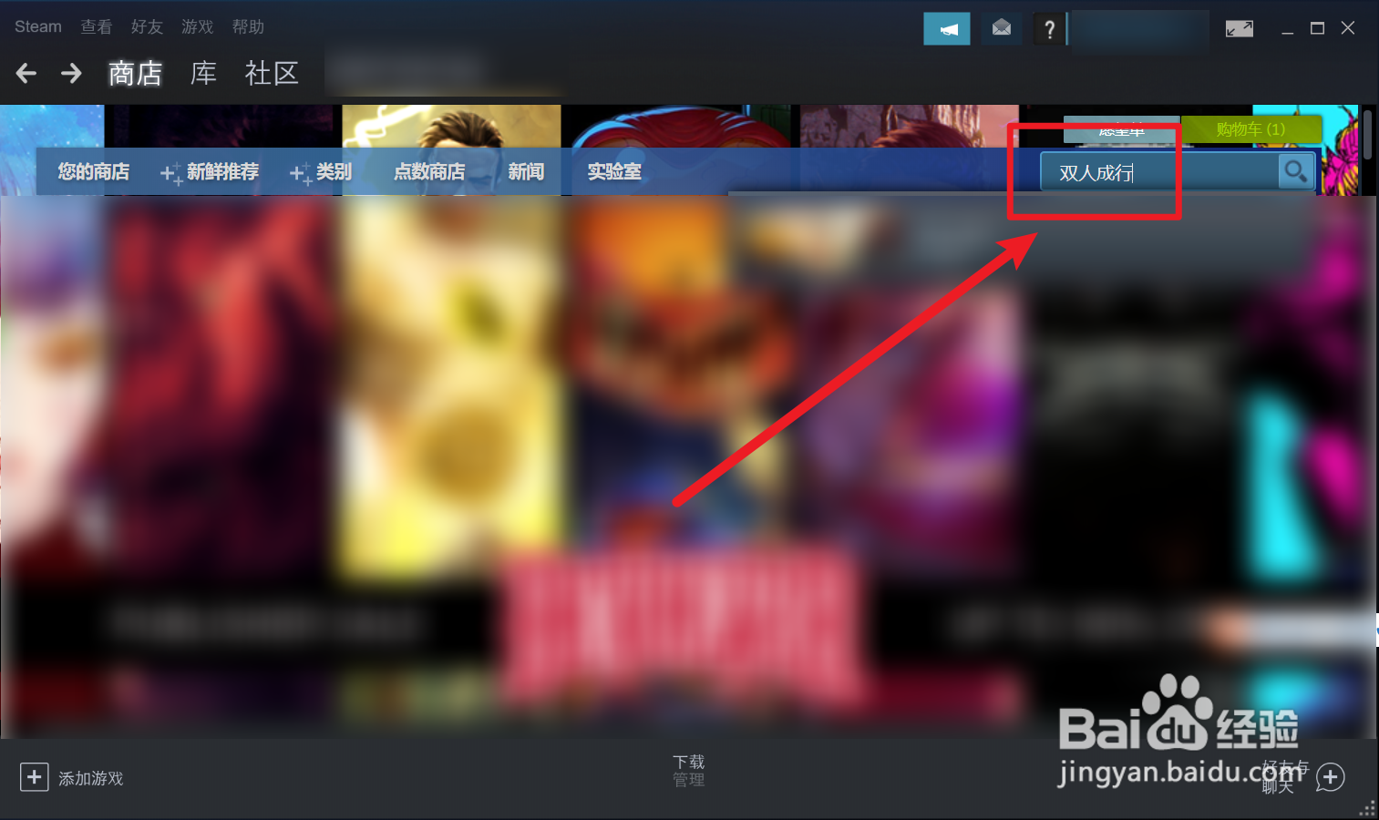 steam中“双人成行”游戏怎么购买