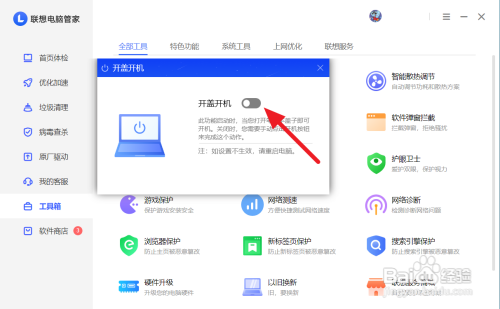 thinkbook14怎么设置开盖开机