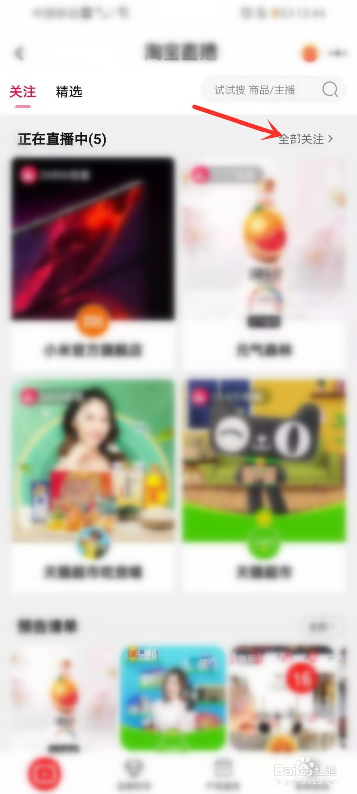 淘宝预约的直播怎么取消