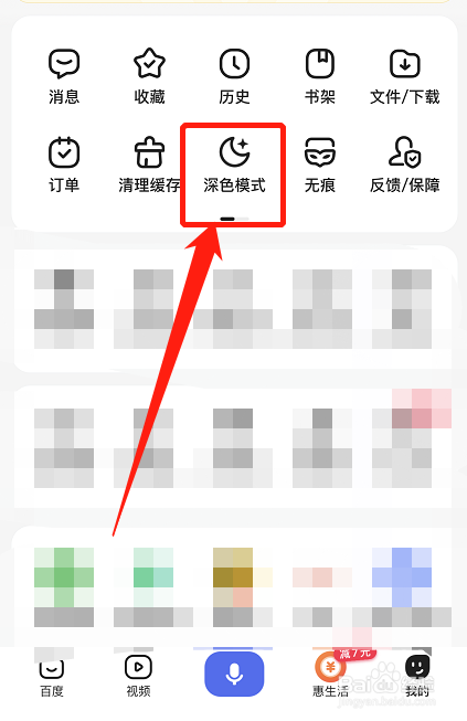 百度app怎样切换回深色模式