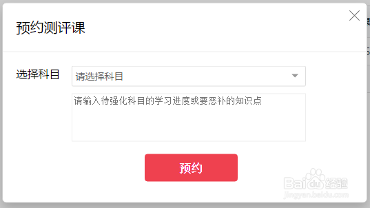 掌门一对一怎么样在客户端预约其他科目的测评课