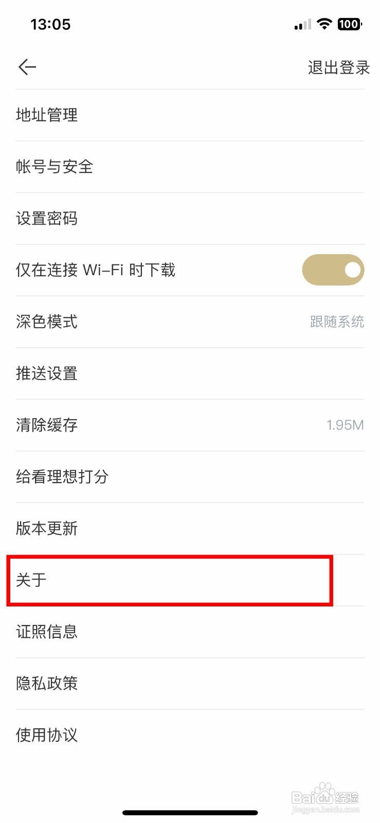 看理想app软件怎样快速查看软件版本号