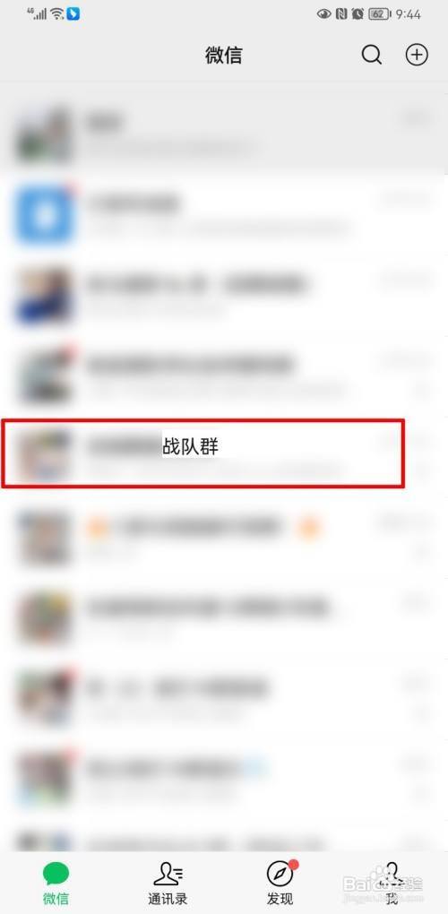 微信找不到群聊怎么找回
