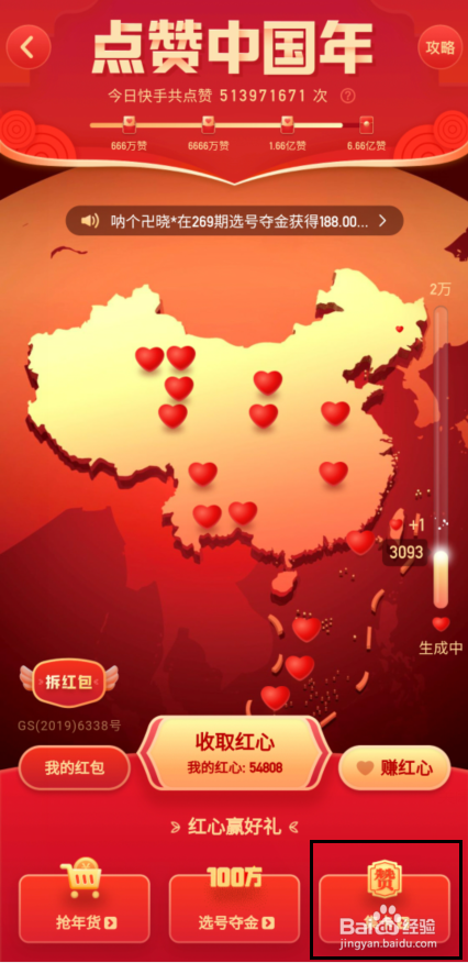 2020年快手怎么进行【集卡】分钱