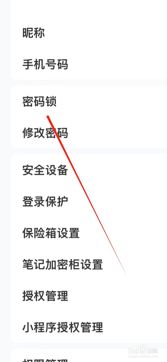 中国移动云盘如何设置密码锁