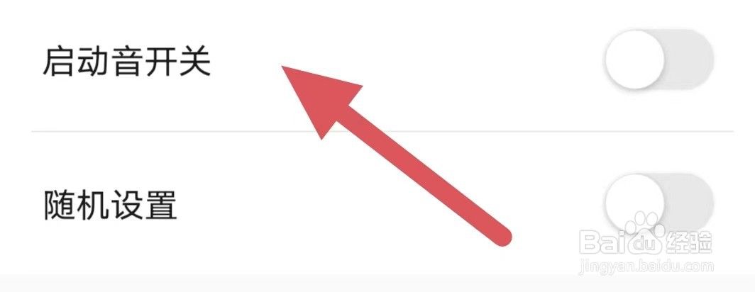 戏鲸如何关闭启动音开关？