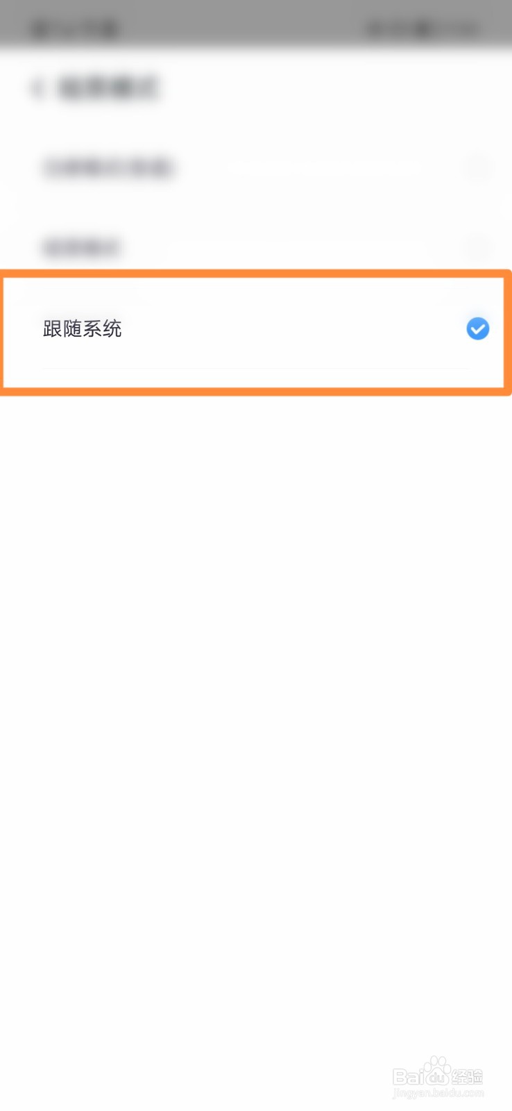 360清理大师怎么设置屏幕模式跟随系统