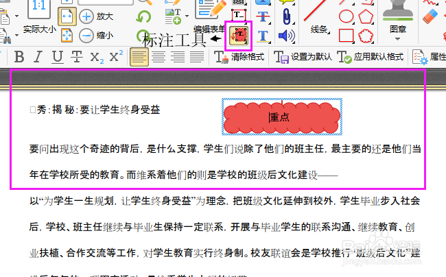 PDF添加标注与PDF删除标注分别如何操作