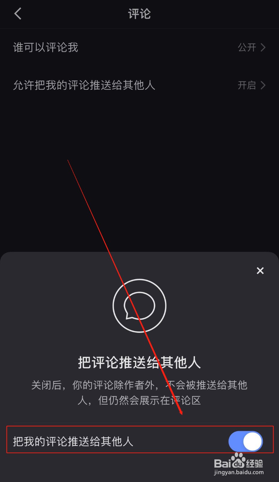 快手如何设置不把我的评论推送给其他人