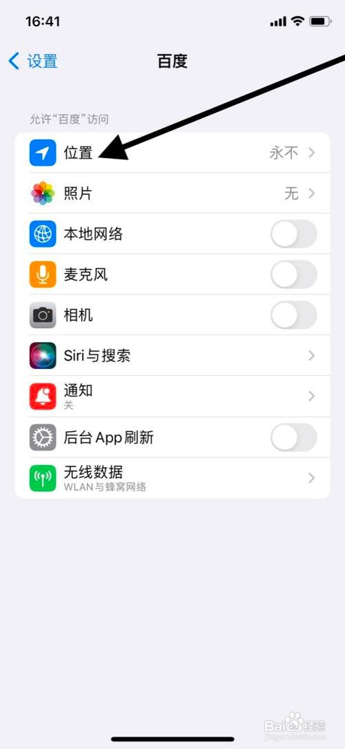 iPhone允许“百度”app使用期间访位置信息