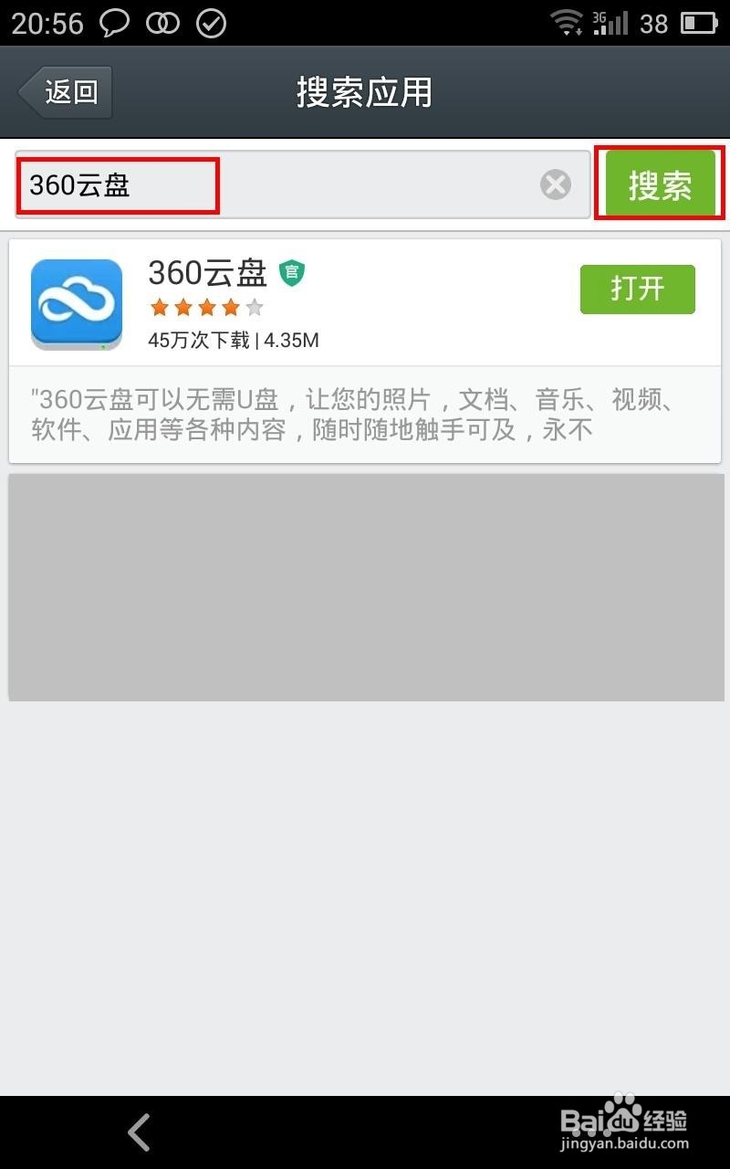 手机360云盘有什么用 手机360云盘怎么用