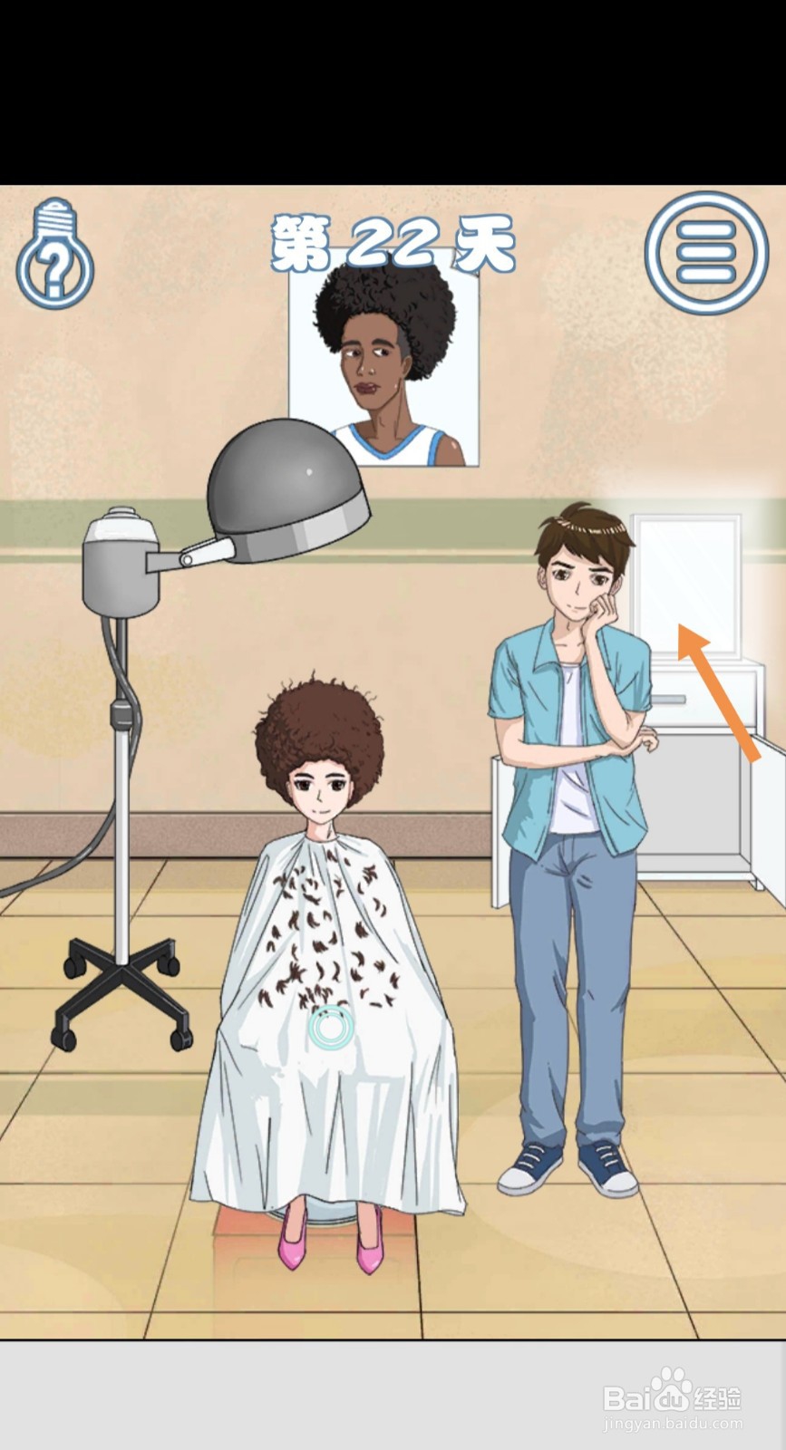 拆散情侣大作战4第20-22天怎么过关