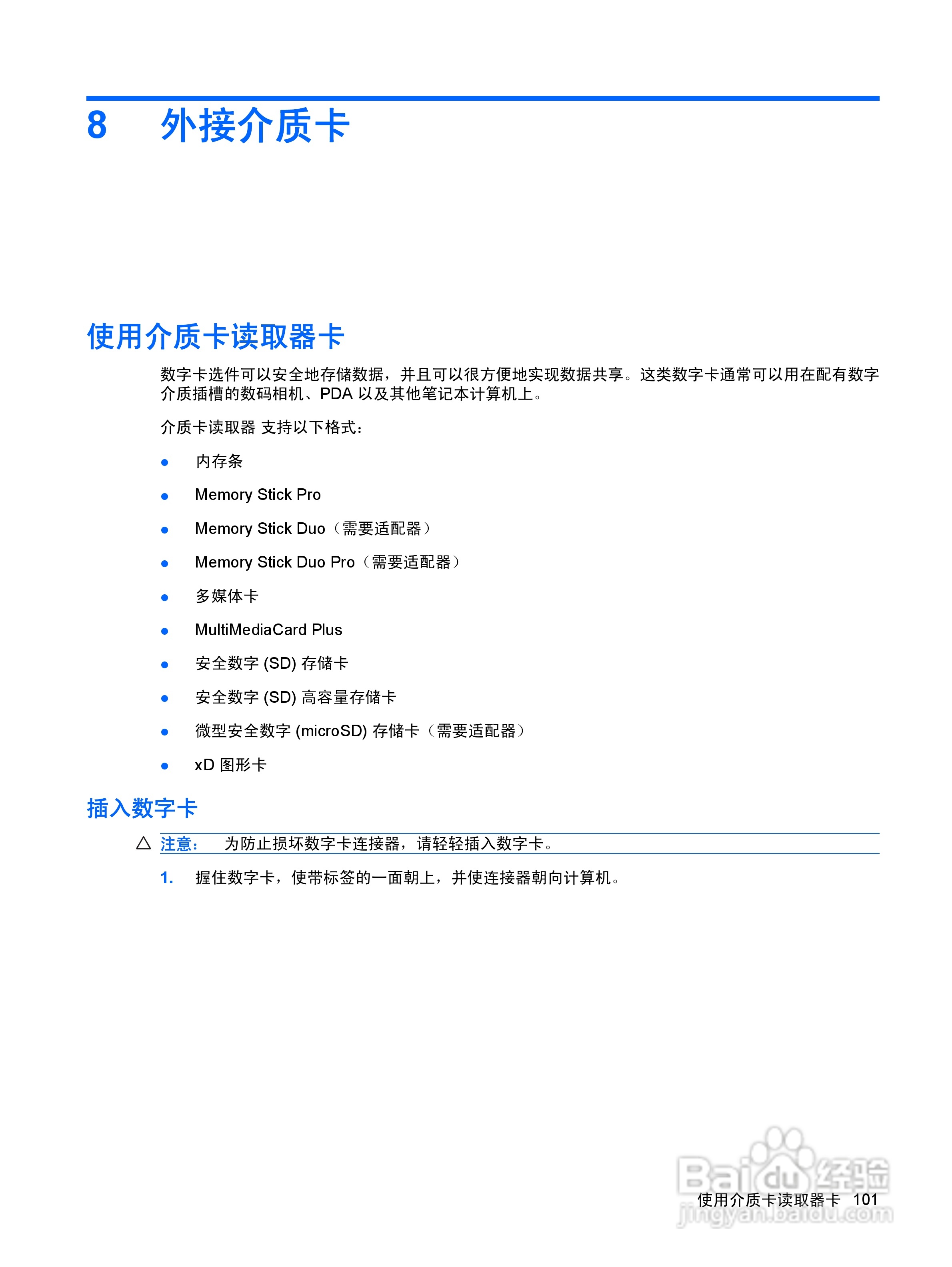 惠普(康柏) HP ProBook 6440b笔记本电脑说明书:[12]