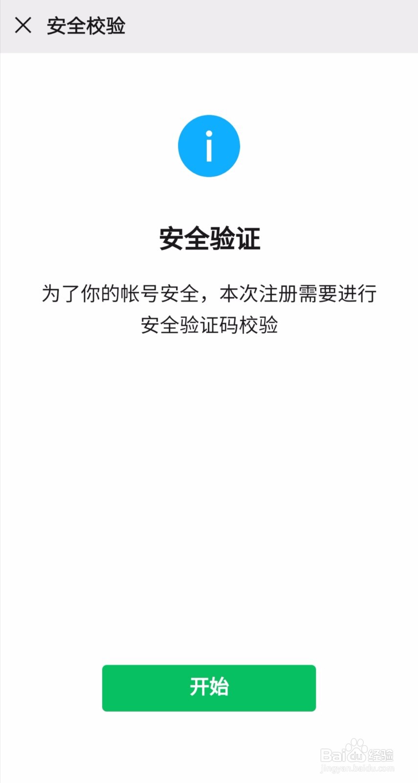 用别人的手机号注册微信可以吗