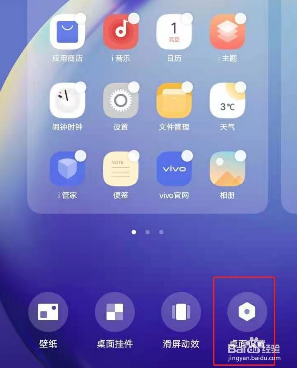 vivoy30图标怎么调整大小