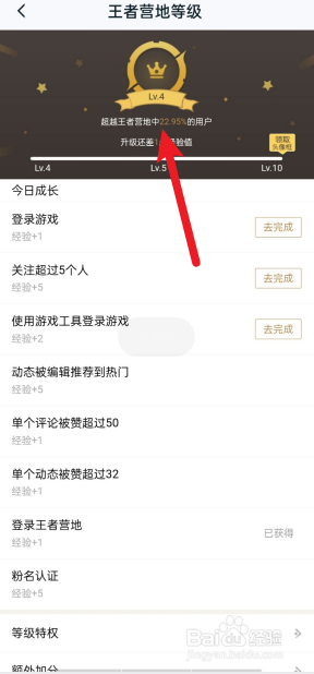 如何查看我的王者营地等级？