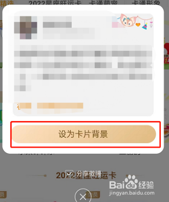 微博怎么设置同款卡片背景