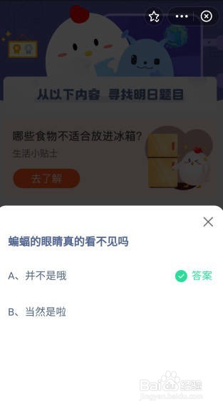 蝙蝠的眼睛真的看不见吗