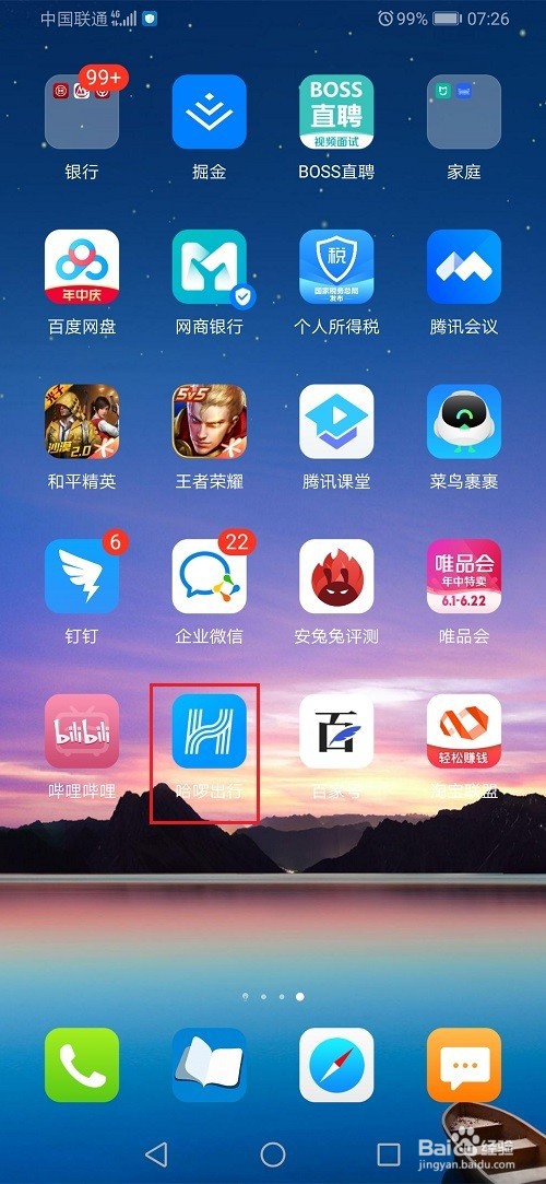 哈啰出行怎么查看骑行时间和距离