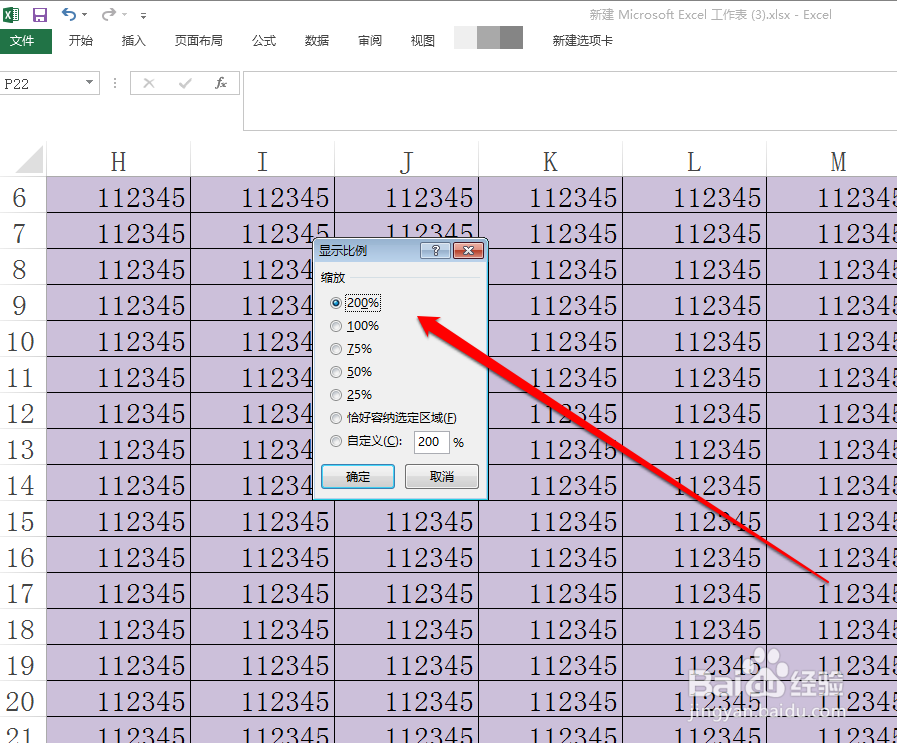 怎样设置excel2013显示比例