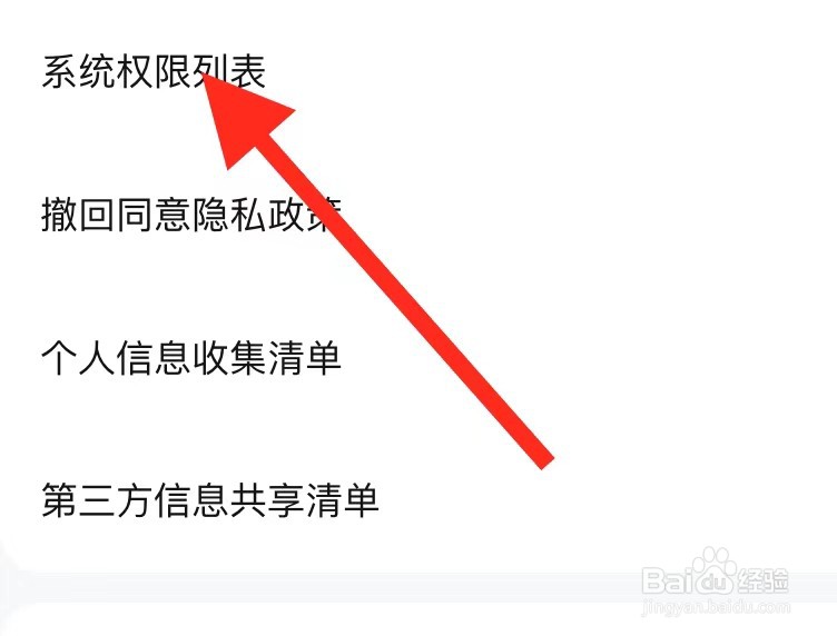 快对APP在哪查看系统权限列表