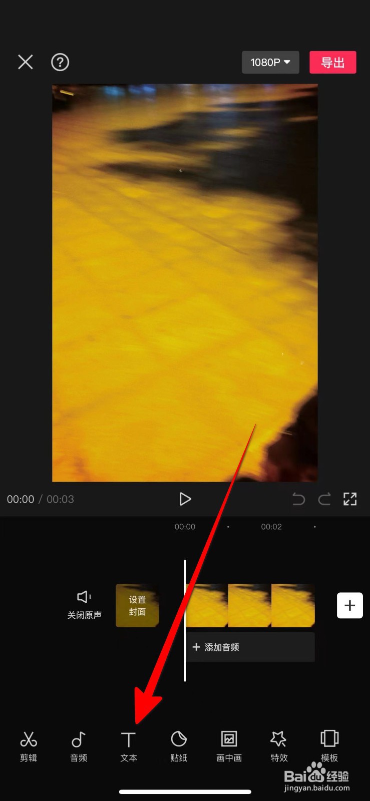 剪映怎么添加人工语音和字幕？