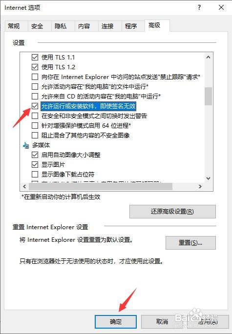 如何解决IE浏览器下载不了文件