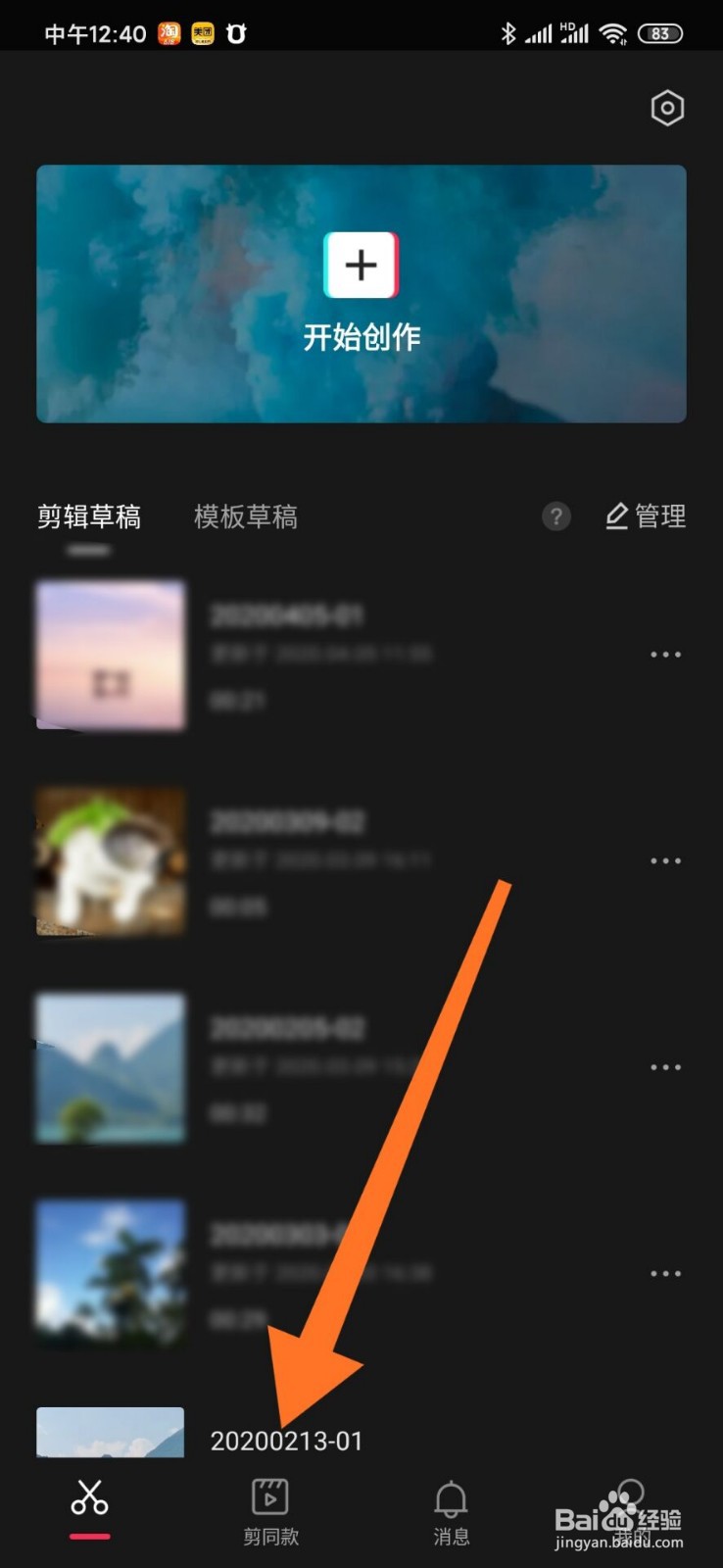 抖音兔子警官怎么拍