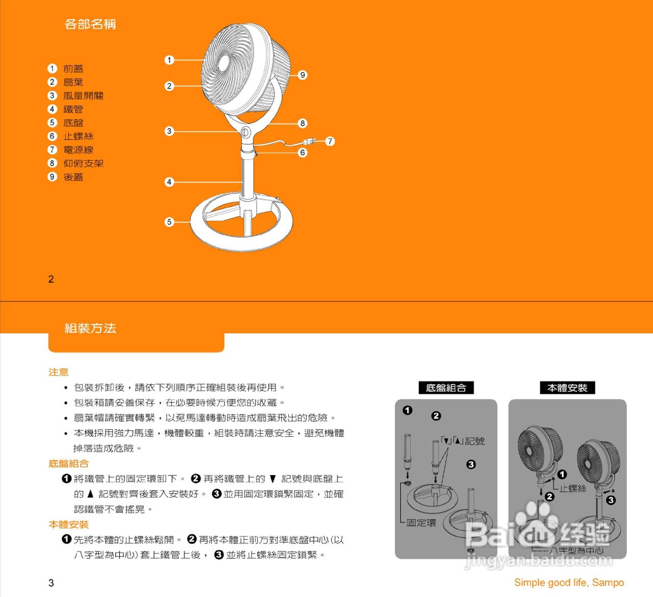 声宝SK-AC912型循环扇说明书