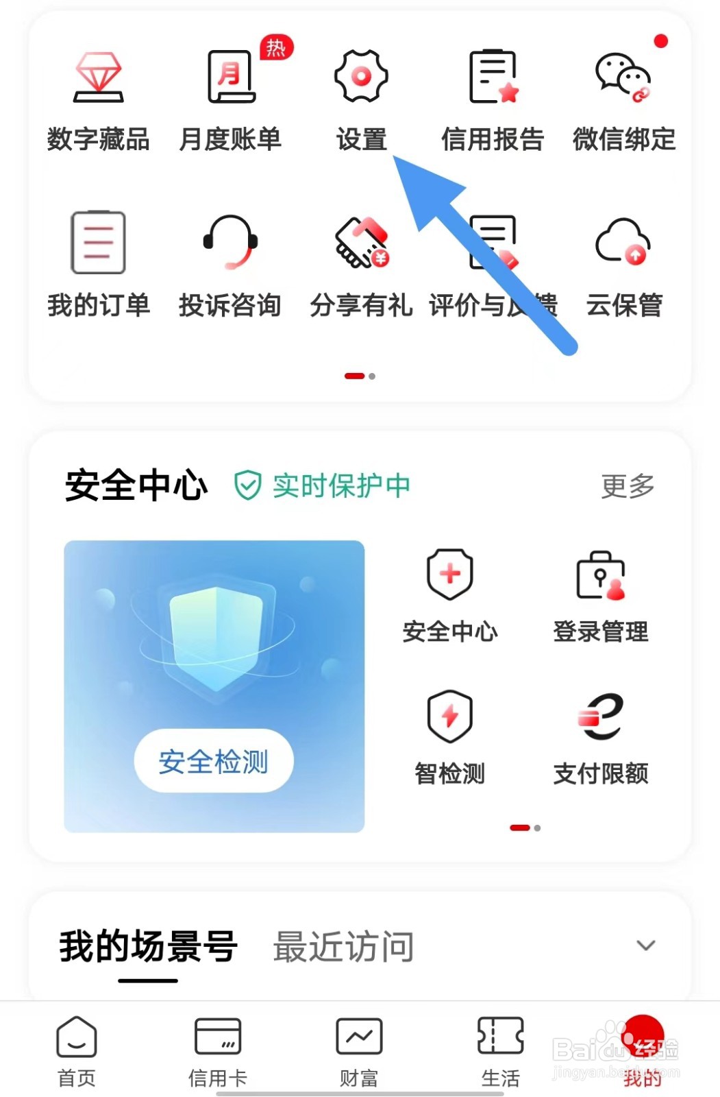 中国工商银行如何查找设置字体大小？