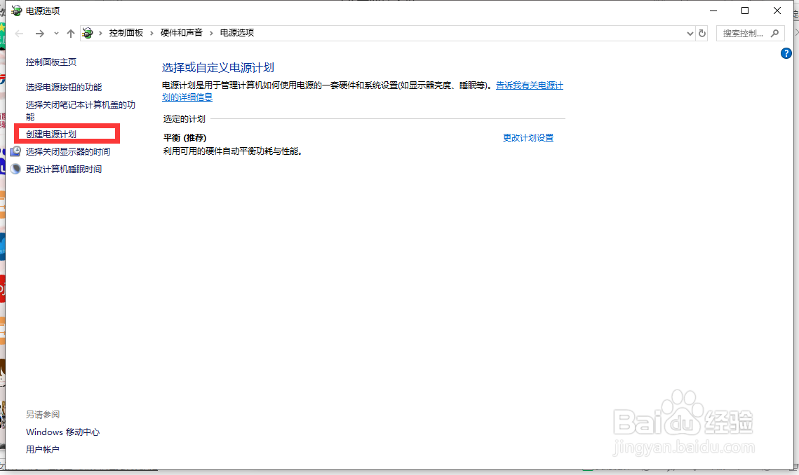 Win10怎么开启高性能模式