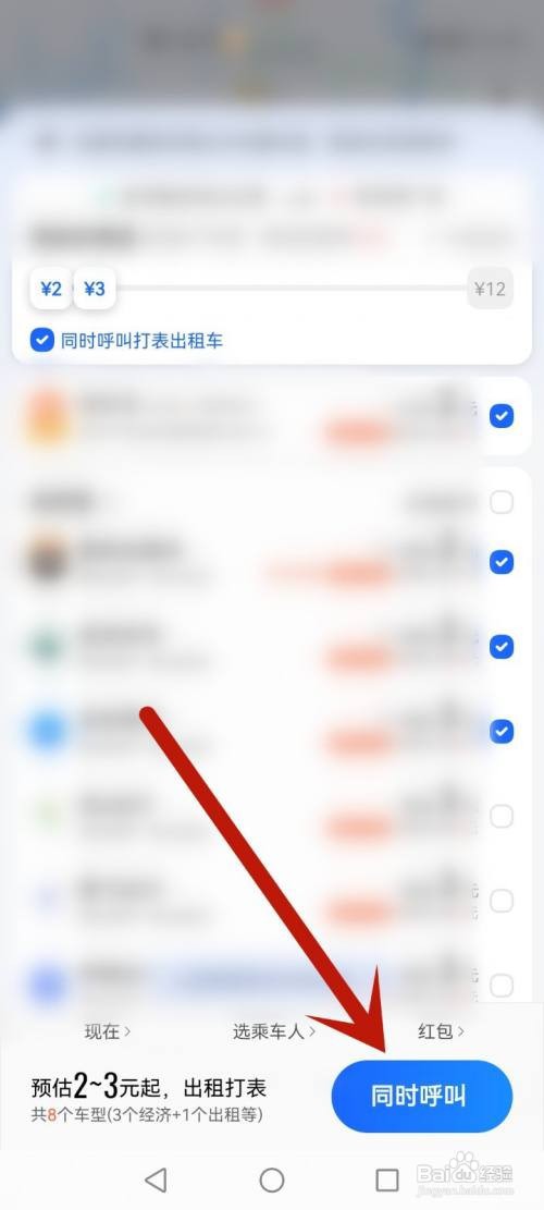 高德地图怎么打车