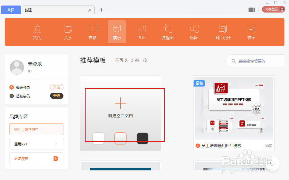 wps2019幻灯片怎么插入组合图表