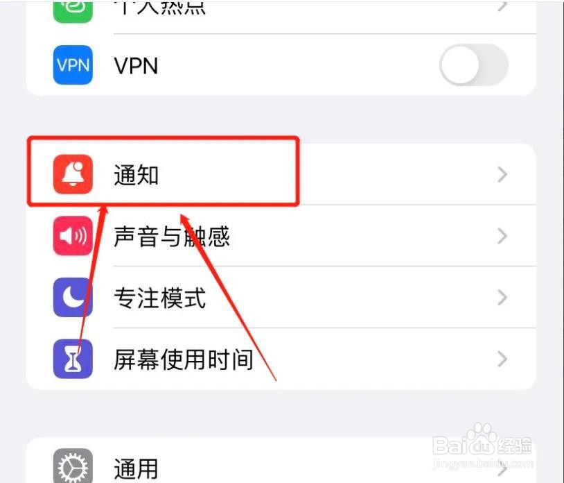 iPhone手机怎么开启定时推送摘要?