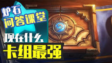 信仰冰法的最后一个赛季 68%胜率急速传说