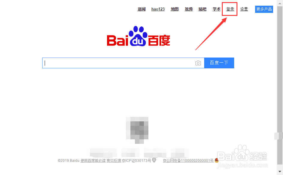 百度账号如何更换绑定的手机号码