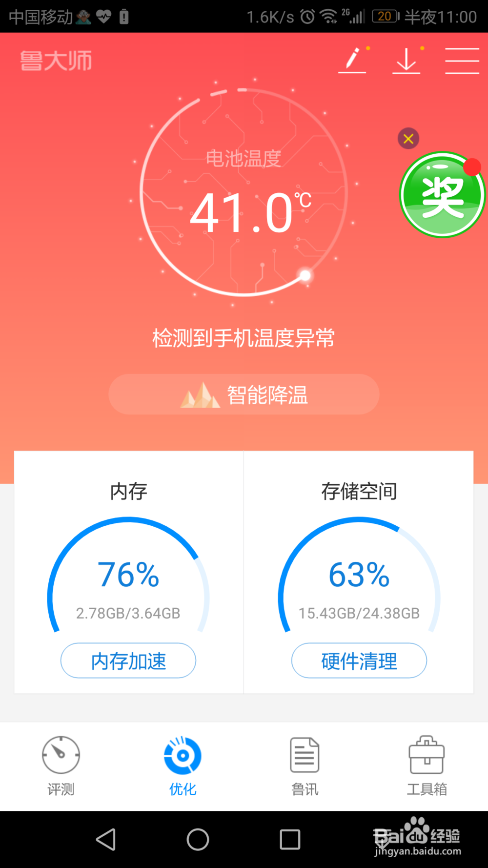 如何让手机快速降温？
